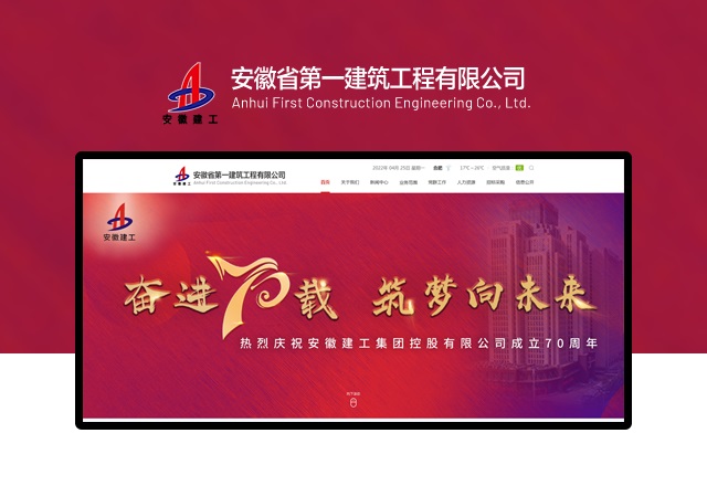 安徽省第一建築工程有限公司網站(zhàn)網址