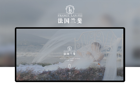 阜陽法國蘭斐婚紗攝影網站(zhàn)網址